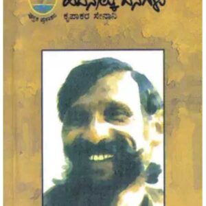 Sereyalli sikka hadinalku dinagalu