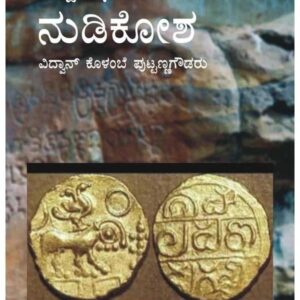 Accha Kannada Nudikosha