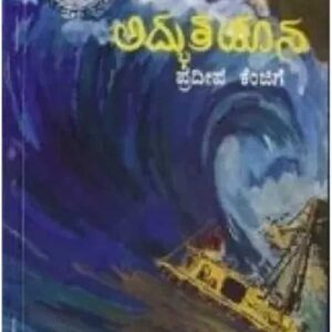 Adhbhuta Yaana