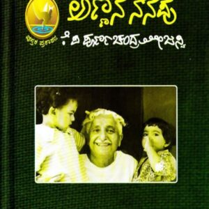 Annana Nenapugalu