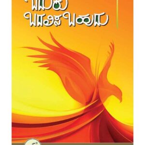 Baduku Badalisabahudu - 1