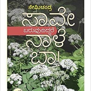 Baduku Badalisabahudu - 2