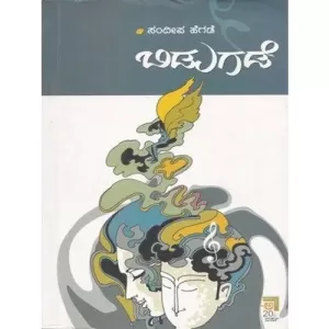 Bidugade