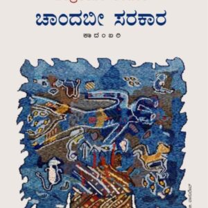 Chandabhi Sarakara
