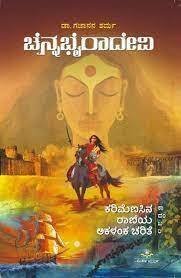 Channabhyraadevi