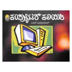 Computer Kaliyiri