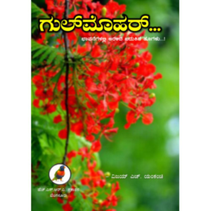 GULMOHAR