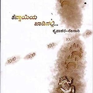 Kennayiya Jadinalli
