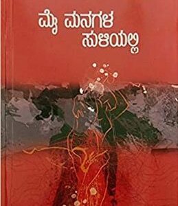 Mai Managala Suliyali