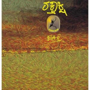 Rakthakshi