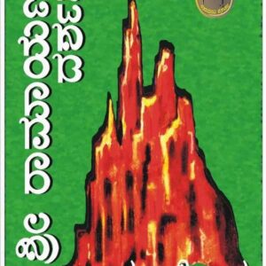 Sri Ramayanadarshanam