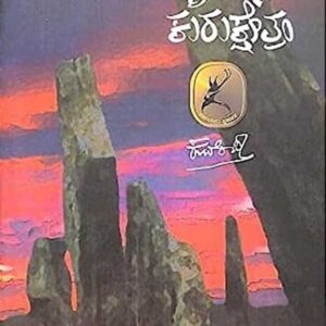 Shmashana Kurukshetram