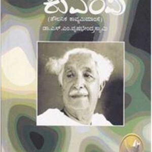 Taragatiyalli Kuvempu