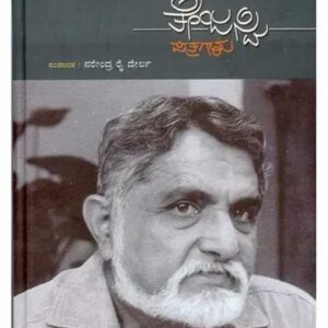 Tejaswi Patragalu