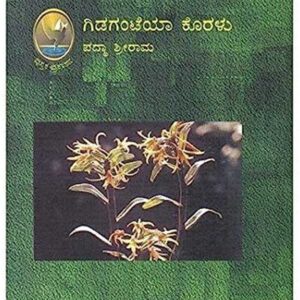 Gidaganteya Koralu