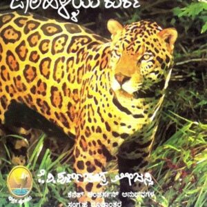 Kadina Kathegalu (3) - Jaalahalliya Kurka