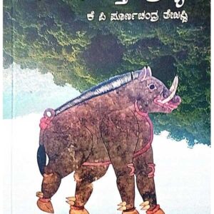 Kaadu mattu Krourya