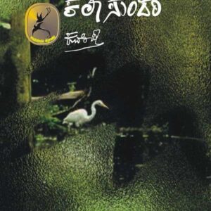 Kalasundari