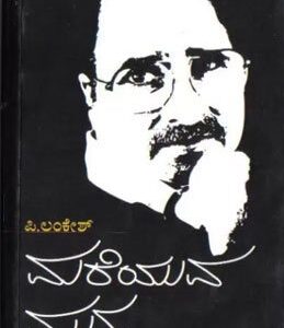 Mareyuva Munna