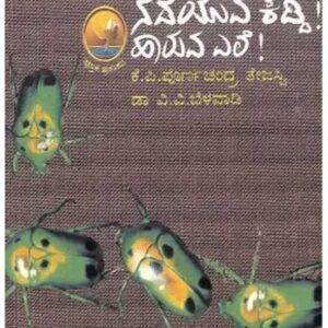 Nadeyuva kaddi haruva yele
