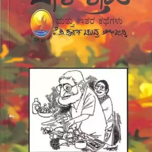 Paaka kranti mattu itara kathegalu