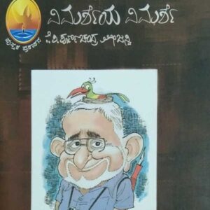 Vimarsheya vimarshe