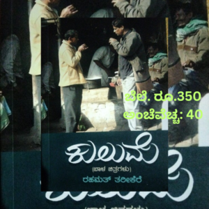 ಕುಲುಮೆ