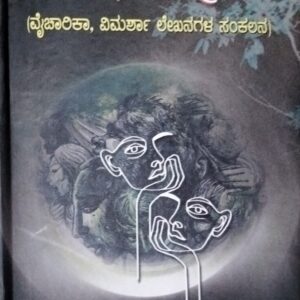 ತಲ್ಲಣಗಳು...